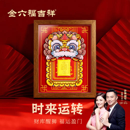 【金六福吉祥】·明星力荐“金狮聚宝”999足金黄金摆件 镇宅招财纳福 暴富醒狮财气盈门家居摆设 商品图2