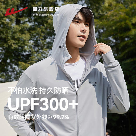 回力防晒衣男2025新款男士休闲外套薄款夏季原纱科技冰丝防晒服 商品图1