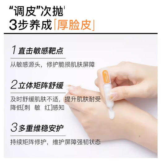 【诠润】皮脂膜修护次抛精华液 1.3ml*30支 商品图1