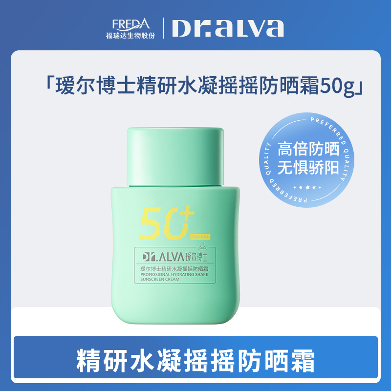 【瑗尔博士】精研水凝摇摇防晒霜50g
