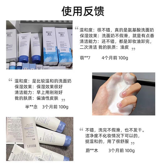 【颐莲】氨基酸型净爽平衡洁面乳 商品图2