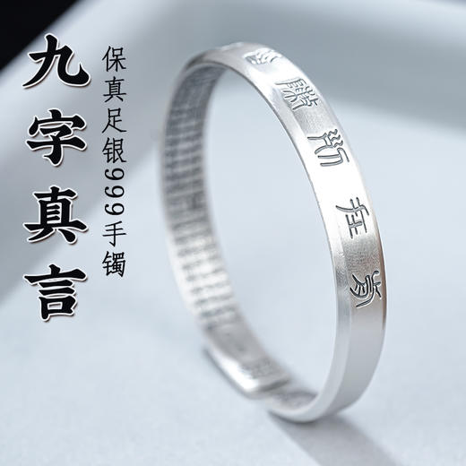 足银999九字真言刻字银手镯精工雕刻心经男女同款 商品图6