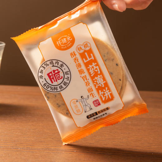 怀健元铁棍山药薄脆饼400g添加3%的鸡内金 商品图3