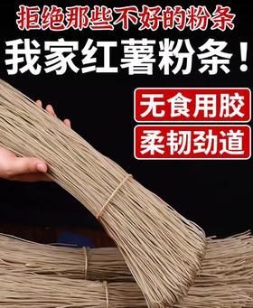 【YMHR】干红薯粉条（5kg)