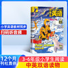 英语街小学生英语/初中版/高中版  1年共12期  2026年5月起订 商品缩略图0