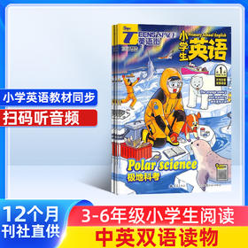 英语街小学生英语/初中版/高中版  1年共12期  2026年5月起订