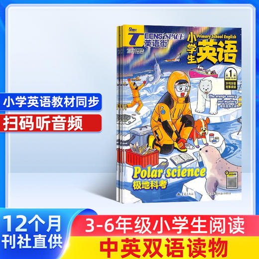 英语街小学生英语/初中版/高中版  1年共12期  2026年5月起订 商品图0
