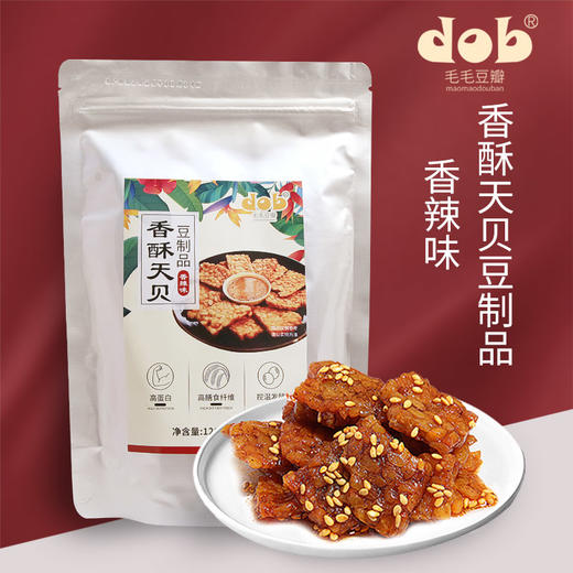 香酥即食天贝 净素配方 B12来源 富含蛋白 商品图1