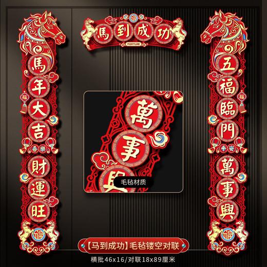 【马年新款磁吸春联】马年毛针镂空对联 2026新款春节家用新年磁吸春联 过年入户门福字贴装饰 商品图7