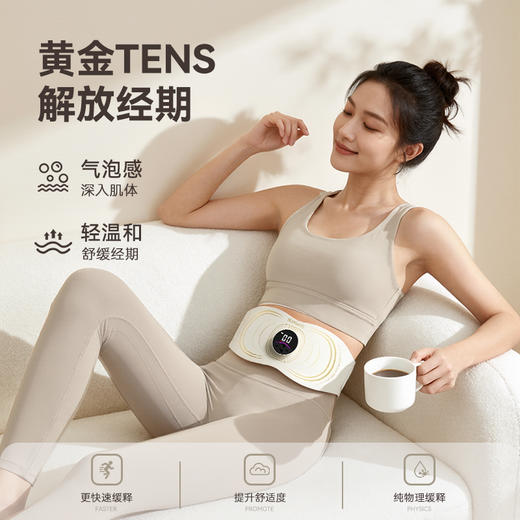 敏煌 N8智能按摩暖腹腰带 TENS阻痛+6D呼吸式热敷 舒缓经期 商品图2