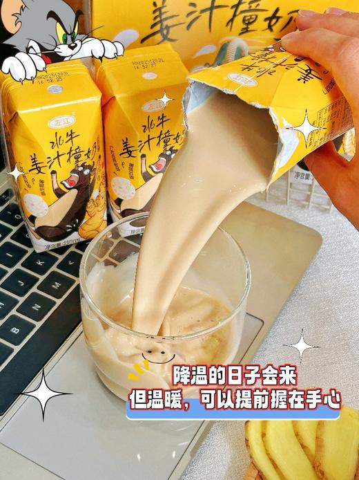 💥【左江·水牛姜汁撞奶】广西水牛奶+小黄姜+古法红糖 ❤️ 🌸三重暖意，一口入魂 | 从此“多喝热水”有了高阶替代品 商品图1