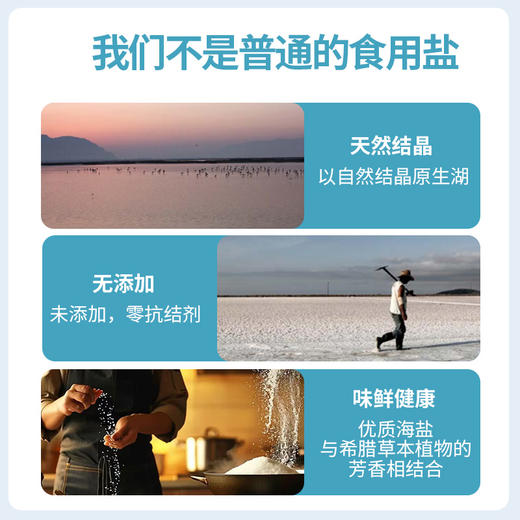 希腊进口天然日晒地中海内海海盐 高端食用盐调味料 提鲜健康无添加 商品图4