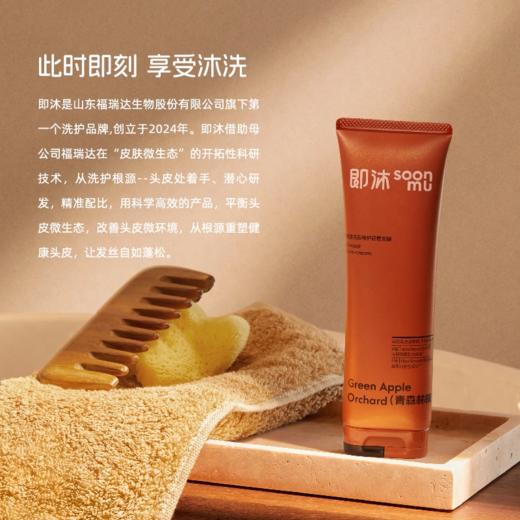 【即沐】池光初漾洗前修护双管发膜 商品图4