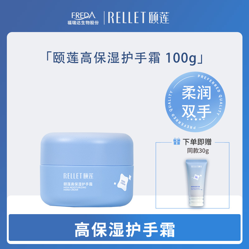 【颐莲】高保湿护手霜