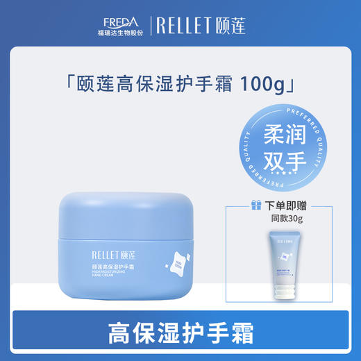 【颐莲】高保湿护手霜 商品图0