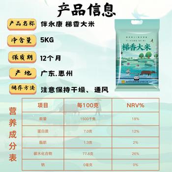 伴永康梯香大米10斤  长粒籼米 大米  煲仔饭  当季新米 囤货装 /粮油调味 /米 /丝苗米 商品图2