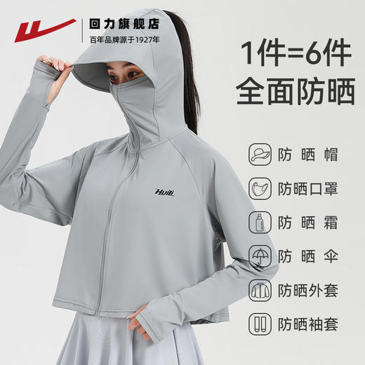 回力修身防晒衣女新款夏季外套女防紫外线冰丝原纱凉感防晒服 商品图4