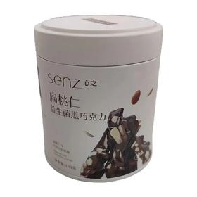 【超市】senz心之 扁桃仁益生菌黑巧克力 100g/罐