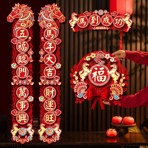【马年新款磁吸春联】马年毛针镂空对联 2026新款春节家用新年磁吸春联 过年入户门福字贴装饰 商品图1