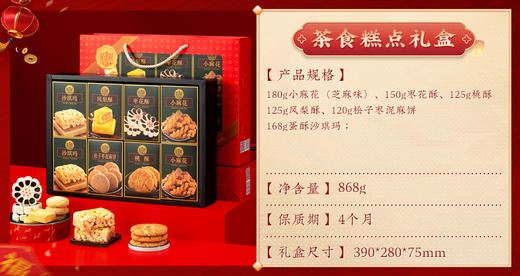稻香村茶食糕点礼盒868g 商品图3
