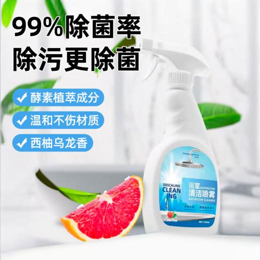 【全新升级】TENKOU RYUUGI HOME去除水垢浴室清洁喷雾500ml 商品图0