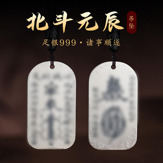 原创足银999北斗本命元辰金光hui 蝌蚪文hu//身光明远大 商品图2