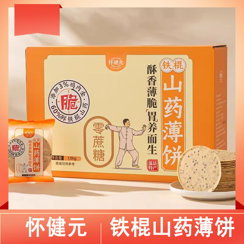 怀健元铁棍山药薄脆饼400g添加3%的鸡内金