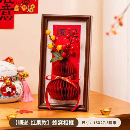 【马年！东方美新年摆件】装饰相框 2026新年春节过年装扮客厅蜂窝摆件 室内玄关场景布置 商品图8