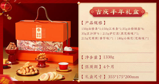 稻香村吉庆丰年糕点礼盒1330g 商品图3