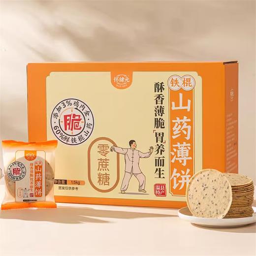 怀健元铁棍山药薄脆饼400g添加3%的鸡内金 商品图1