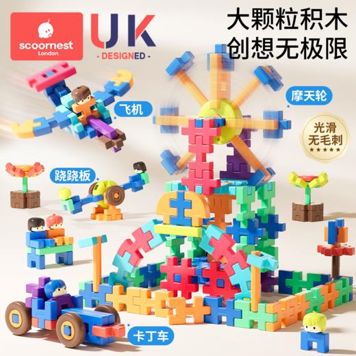 科巢拼插积木大颗粒儿童3岁以上益智玩具3到6岁宝宝礼物亲子互动 商品图0