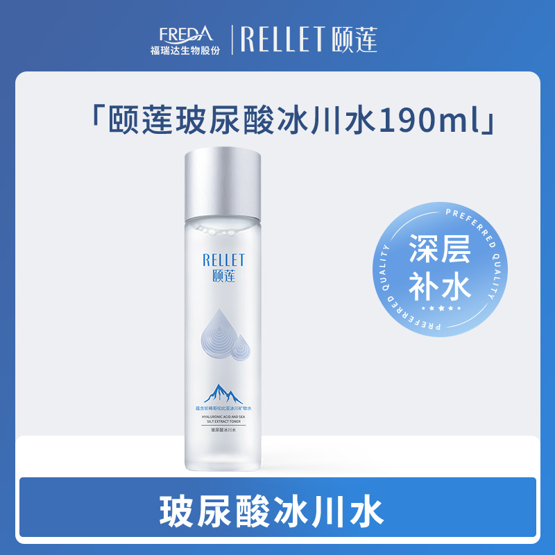 【颐莲】玻尿酸冰川水