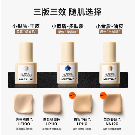 Mistine蜜丝婷粉底液遮瑕持久不脱妆干皮混油蓝盾银盾金盾5.0 商品图0