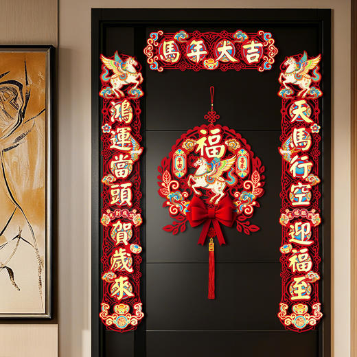 【马年新款磁吸春联】马年毛针镂空对联 2026新款春节家用新年磁吸春联 过年入户门福字贴装饰 商品图3