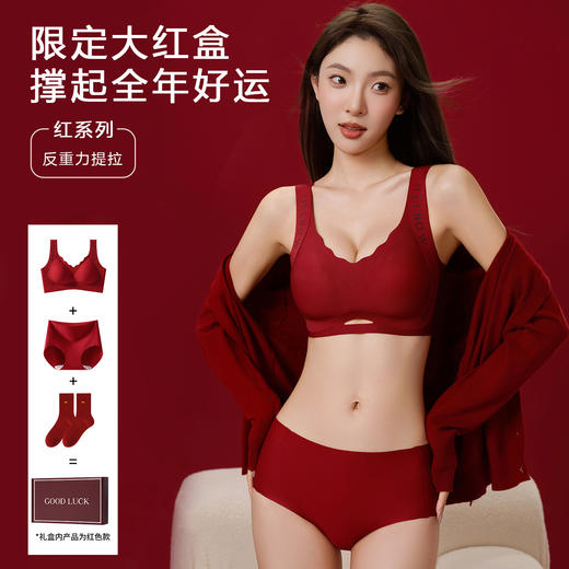 【A类纺织品❗️限定礼盒】2026新年春节大红本命年内衣女士红色礼盒小胸聚拢显大无钢圈结婚内衣文胸套装。jb 商品图0