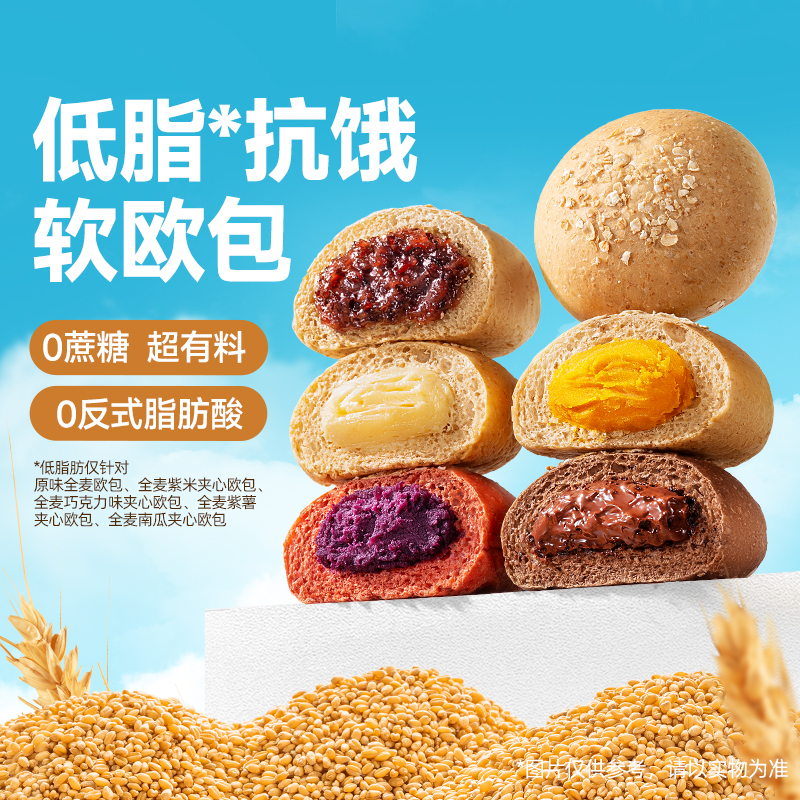 三只松鼠_全麦欧包 原味/奶酪味/紫薯味/紫米味500g