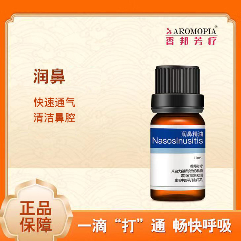 香邦【润鼻按摩油】10ML 辛夷与蓝按