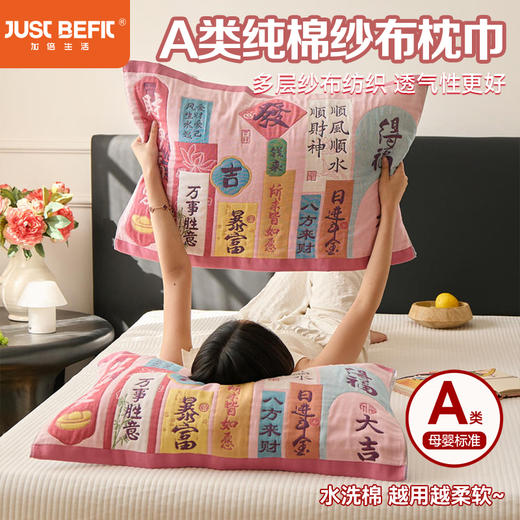 【品牌直发】加倍生活 A类纯棉纱布枕巾八层枕巾对装-發  2条装 马年限定系列 年货节焕新 商品图0