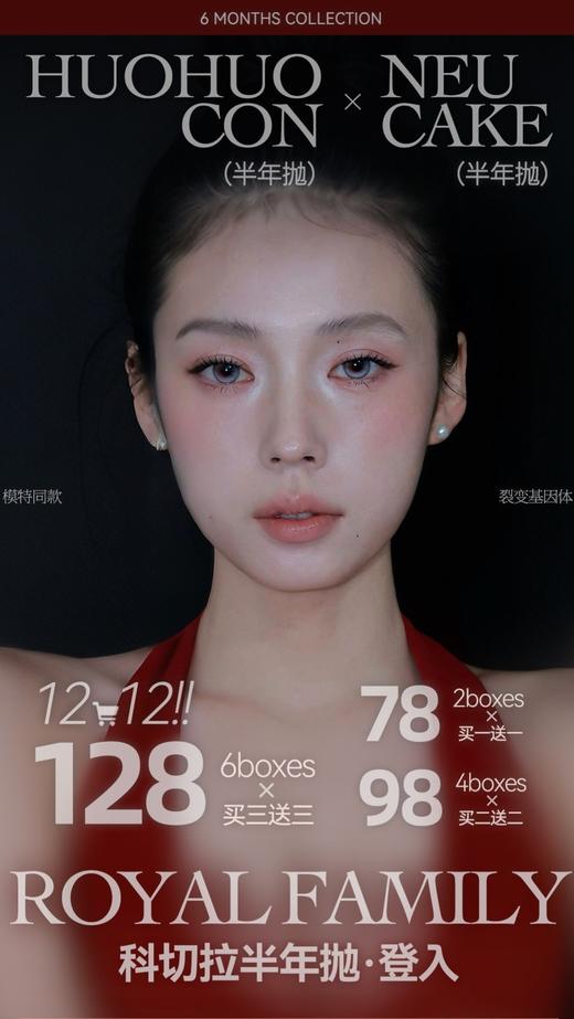 HUOHUOCON 正品半年抛78/副88/2副118/3副,裂变基因体科切拉怪兽猫咪创世纪 商品图0