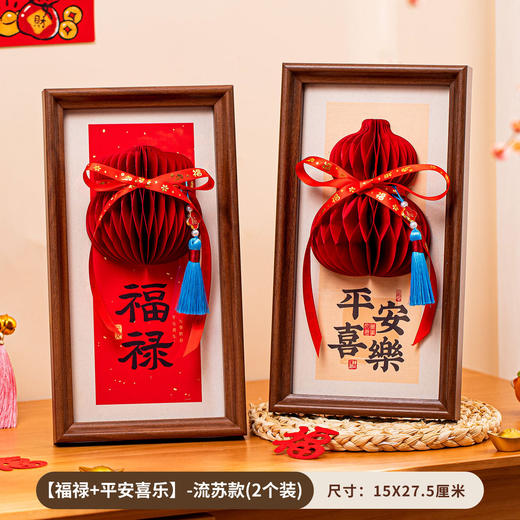 【马年！东方美新年摆件】装饰相框 2026新年春节过年装扮客厅蜂窝摆件 室内玄关场景布置 商品图9