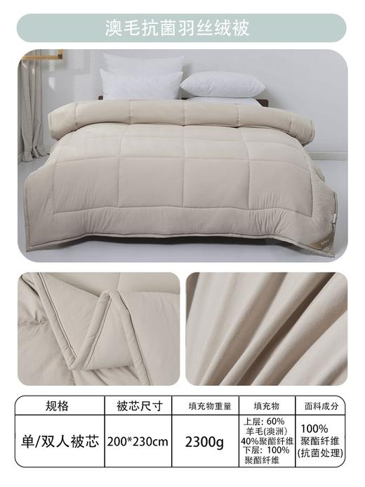 百富帝澳毛抗菌羽丝绒被加厚冬被保暖舒适被芯原价399，秒杀价299 商品图5