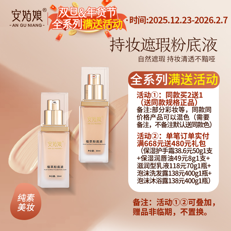 安姑娘持妆遮瑕粉底液 自然贴肤 轻薄水润 细腻不卡粉 纯素彩妆 0动物成分0动物实验