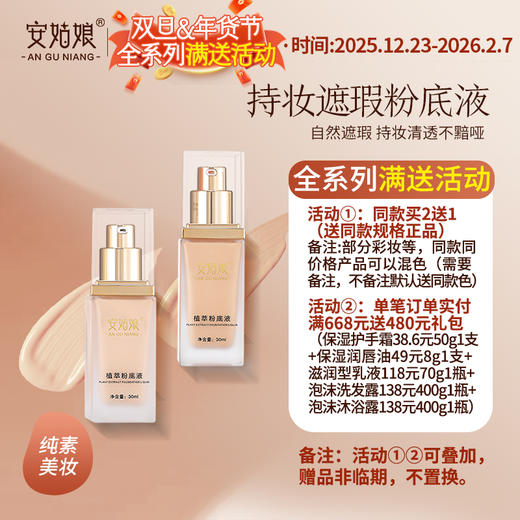 安姑娘持妆遮瑕粉底液 自然贴肤 轻薄水润 细腻不卡粉 纯素彩妆 0动物成分0动物实验 商品图0