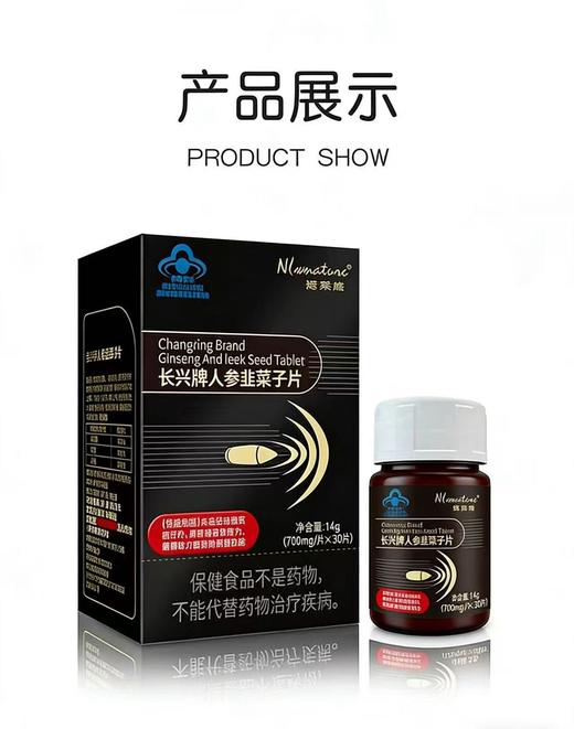人参韭菜籽片 商品图0