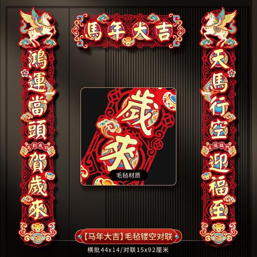 【马年新款磁吸春联】马年毛针镂空对联 2026新款春节家用新年磁吸春联 过年入户门福字贴装饰 商品图10