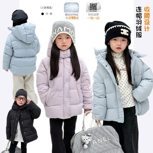 【新国标白鸭绒可溯源】女童韩系收腰设计时髦优质90白鸭绒连帽羽绒服 商品图0