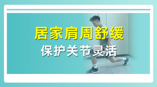 居家肩周舒缓 保护关节灵活 商品图0