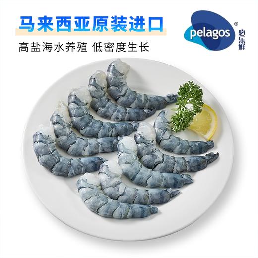 【pelagos必乐鲜】马来西亚黑虎虾虾仁200g/盒*3盒 商品图1