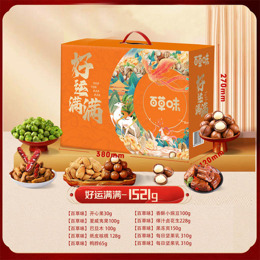 【汇总SKU】百草味 年货 坚果零食大礼包 多款可选 福运乾坤/金鹿颂福/喜团圆/福星高照/年的味道 开心果夏威夷果坚果礼盒送礼 商品图8
