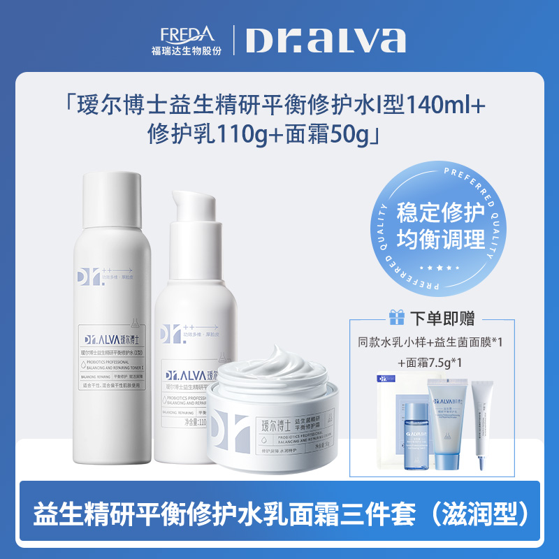 【瑗尔博士】益生精研平衡修护水140ml+修护乳110g+面霜50g